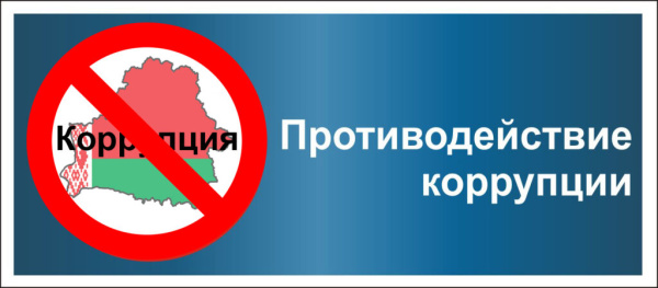 Заседание комиссии по противодействию коррупции