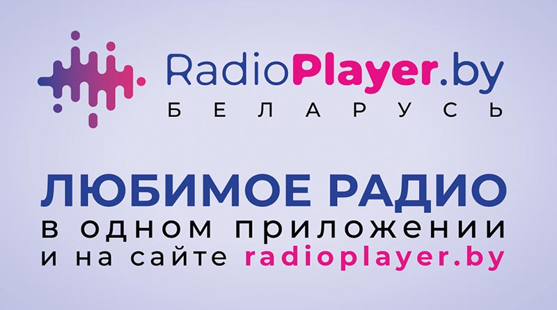 Национальный онлайн-радиоплеер