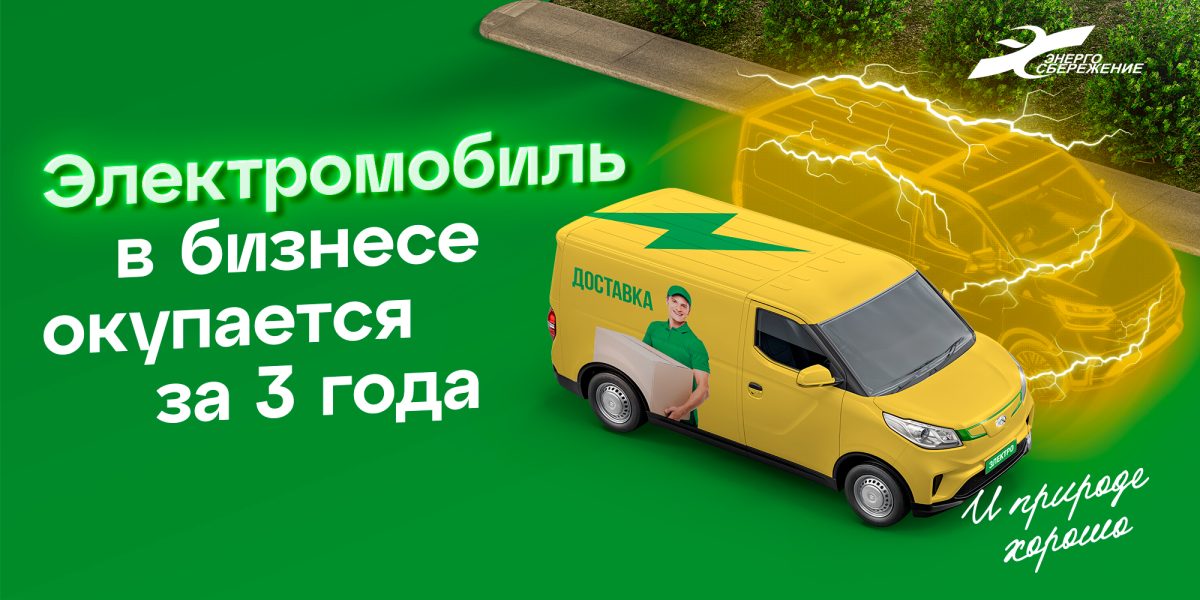 Электромобиль - это удобно