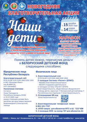 Новогодняя благотворительная акция