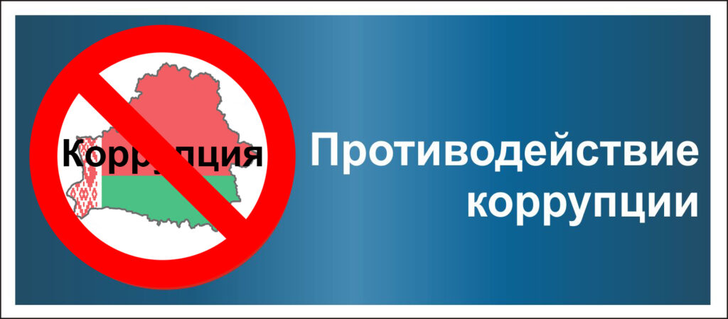 Заседание комиссии по противодействию коррупции