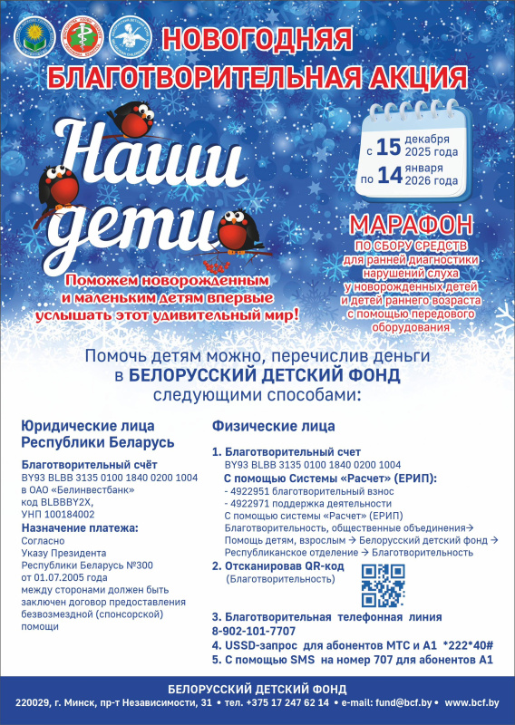 Новогодняя благотворительная акция